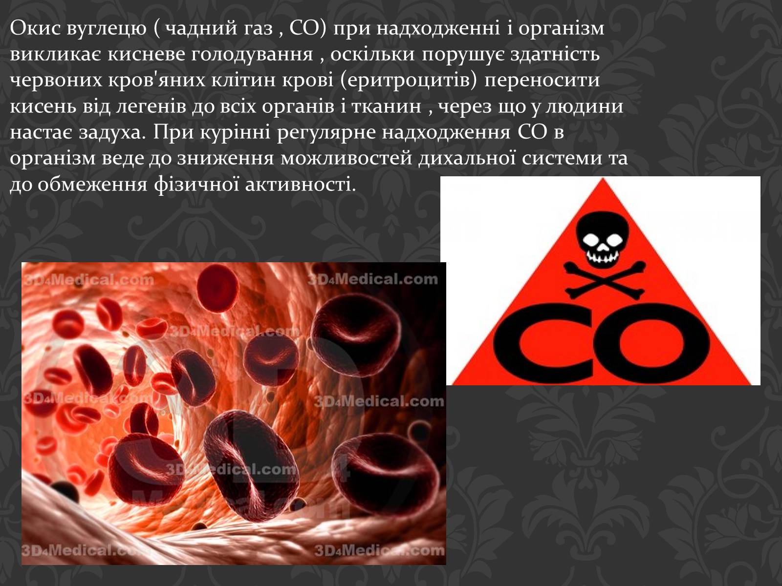 Презентація на тему «Вплив паління на організм людини» - Слайд #7 Презентація на тему «Вплив паління на організм людини» - Слайд #7