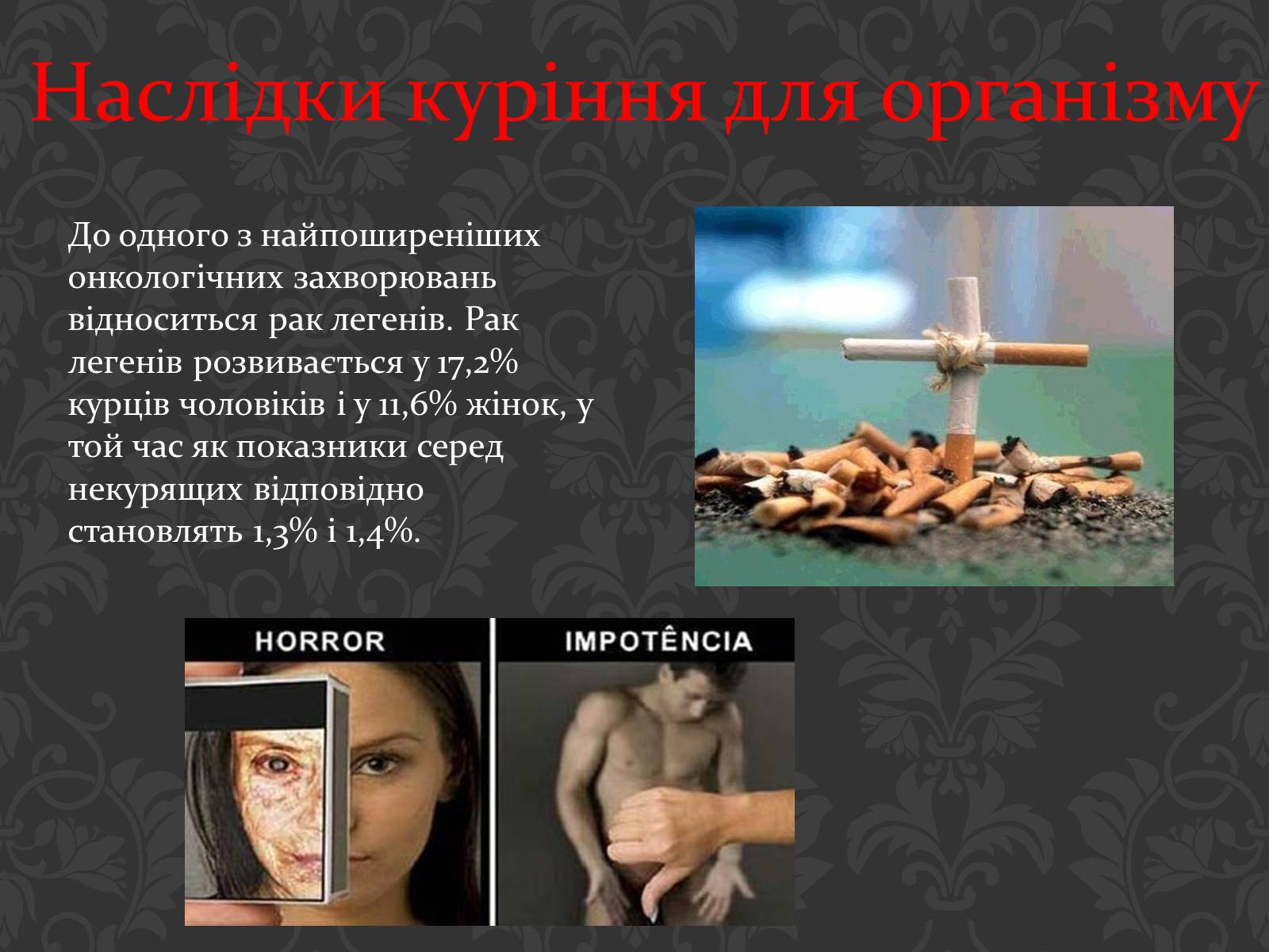 Презентація на тему «Вплив паління на організм людини» - Слайд #9 Презентація на тему «Вплив паління на організм людини» - Слайд #9