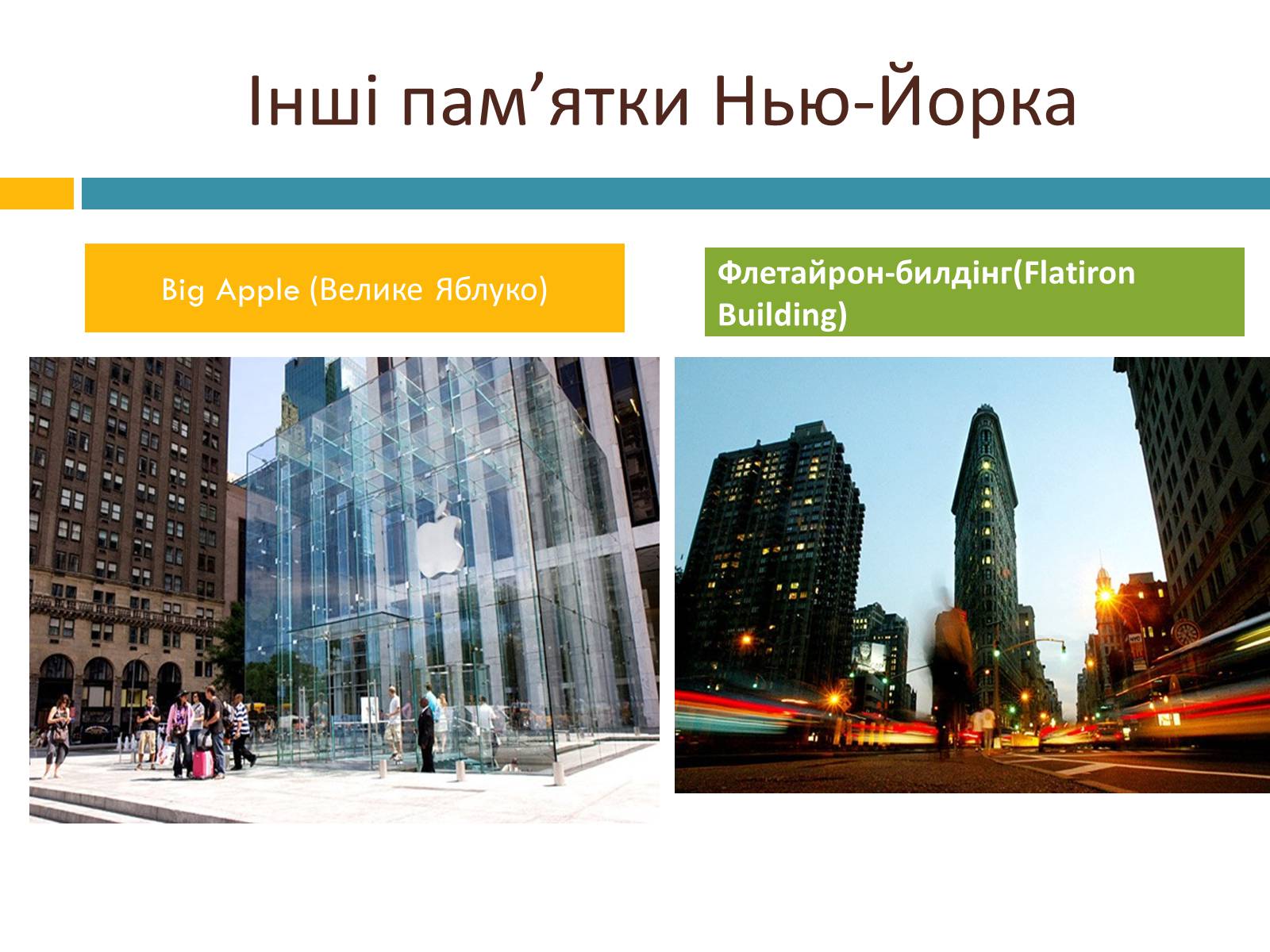 Презентація на тему «New York City» (варіант 3) - Слайд #10 Презентація на тему «New York City» (варіант 3) - Слайд #10
