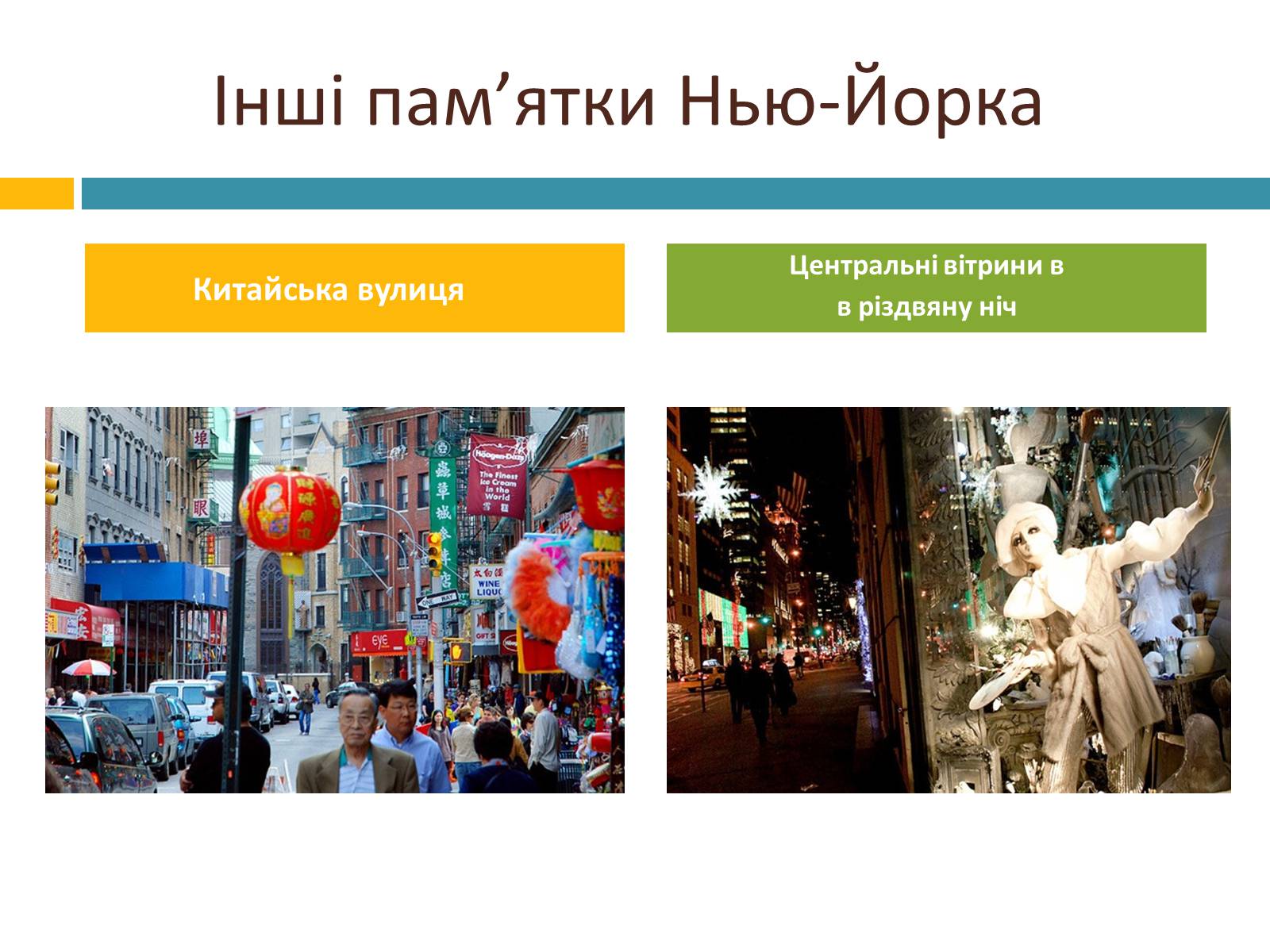 Презентація на тему «New York City» (варіант 3) - Слайд #12 Презентація на тему «New York City» (варіант 3) - Слайд #12