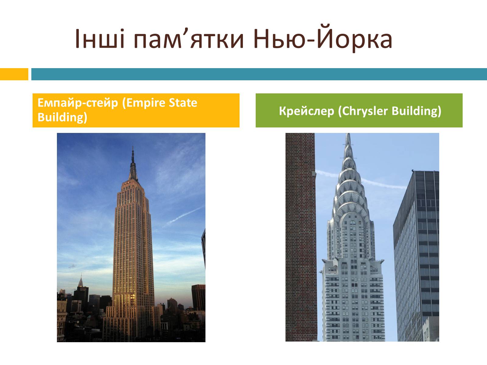 Презентація на тему «New York City» (варіант 3) - Слайд #13 Презентація на тему «New York City» (варіант 3) - Слайд #13