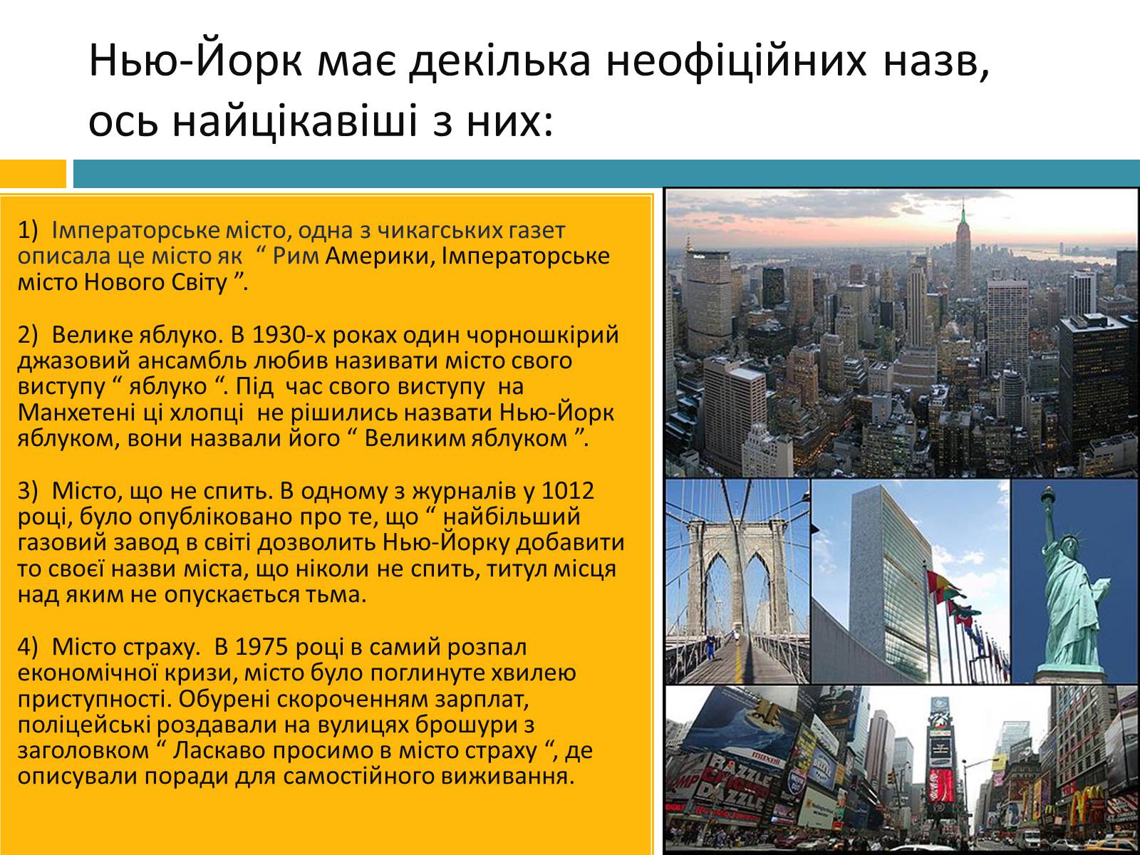 Презентація на тему «New York City» (варіант 3) - Слайд #3 Презентація на тему «New York City» (варіант 3) - Слайд #3