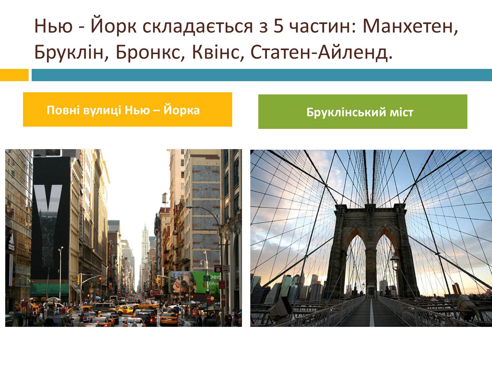 Презентація на тему «New York City» (варіант 3) - Слайд #4 Презентація на тему «New York City» (варіант 3) - Слайд #4