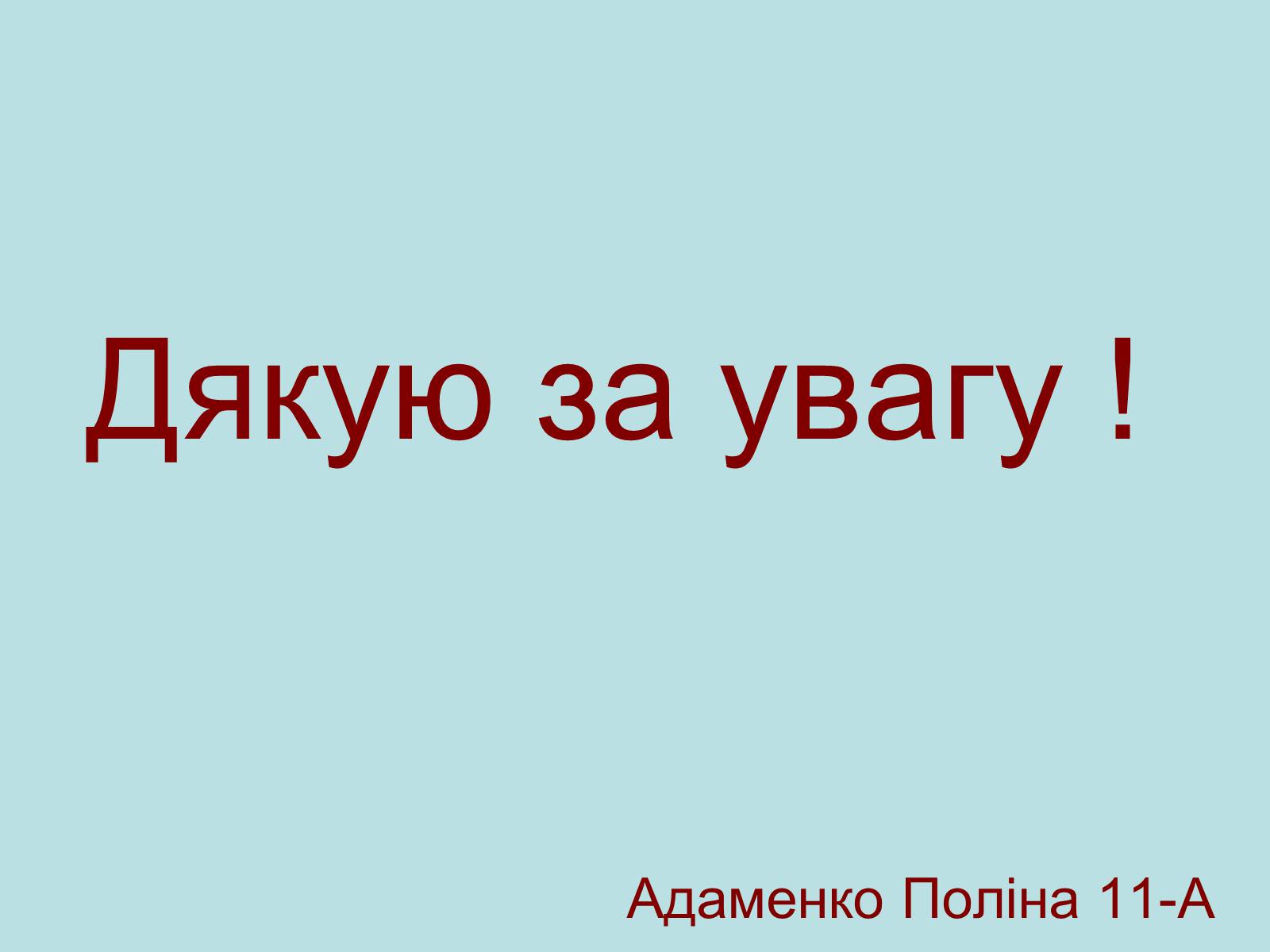 Презентація на тему «Опорно-рухова система» - Слайд #27 Презентація на тему «Опорно-рухова система» - Слайд #27