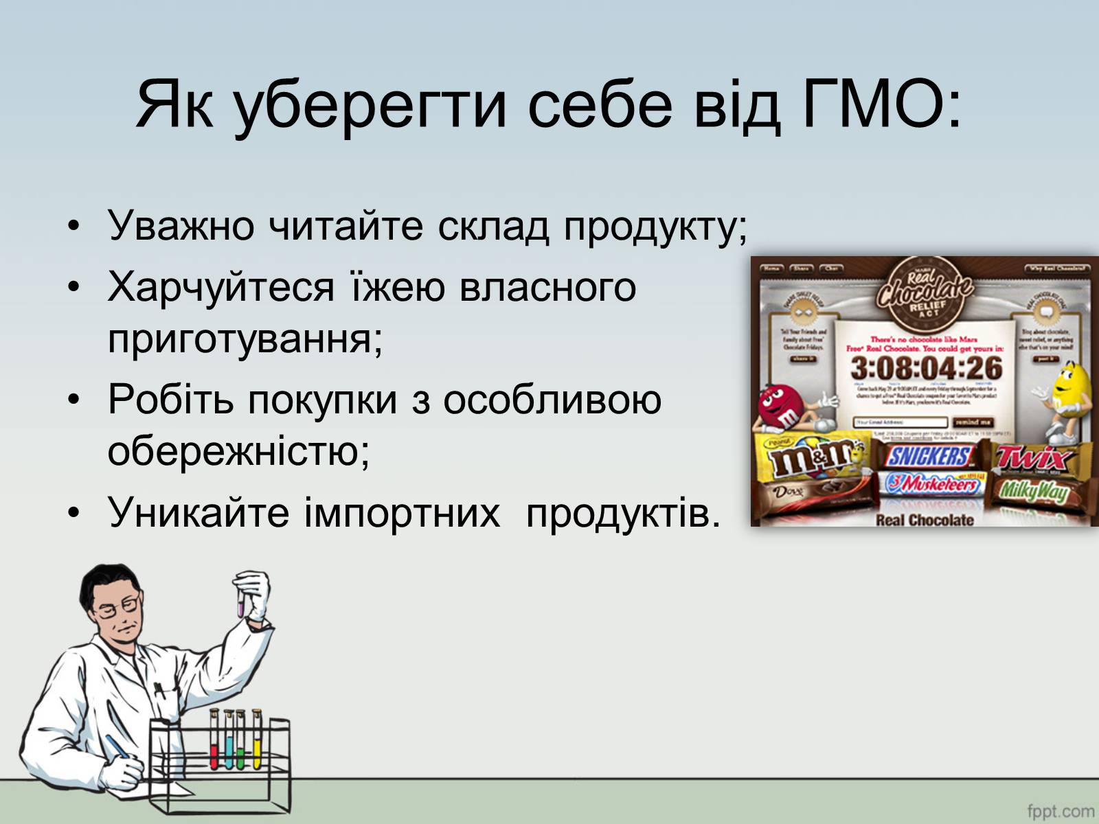 Презентація на тему «ГМО» (варіант 1) - Слайд #12 Презентація на тему «ГМО» (варіант 1) - Слайд #12