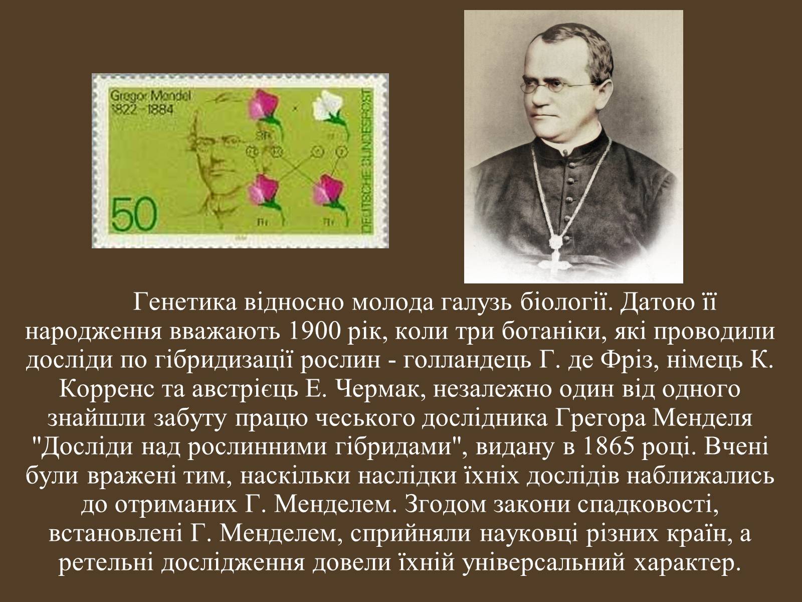 Презентація на тему «Методи генетичних досліджень» (варіант 1) - Слайд #3 Презентація на тему «Методи генетичних досліджень» (варіант 1) - Слайд #3