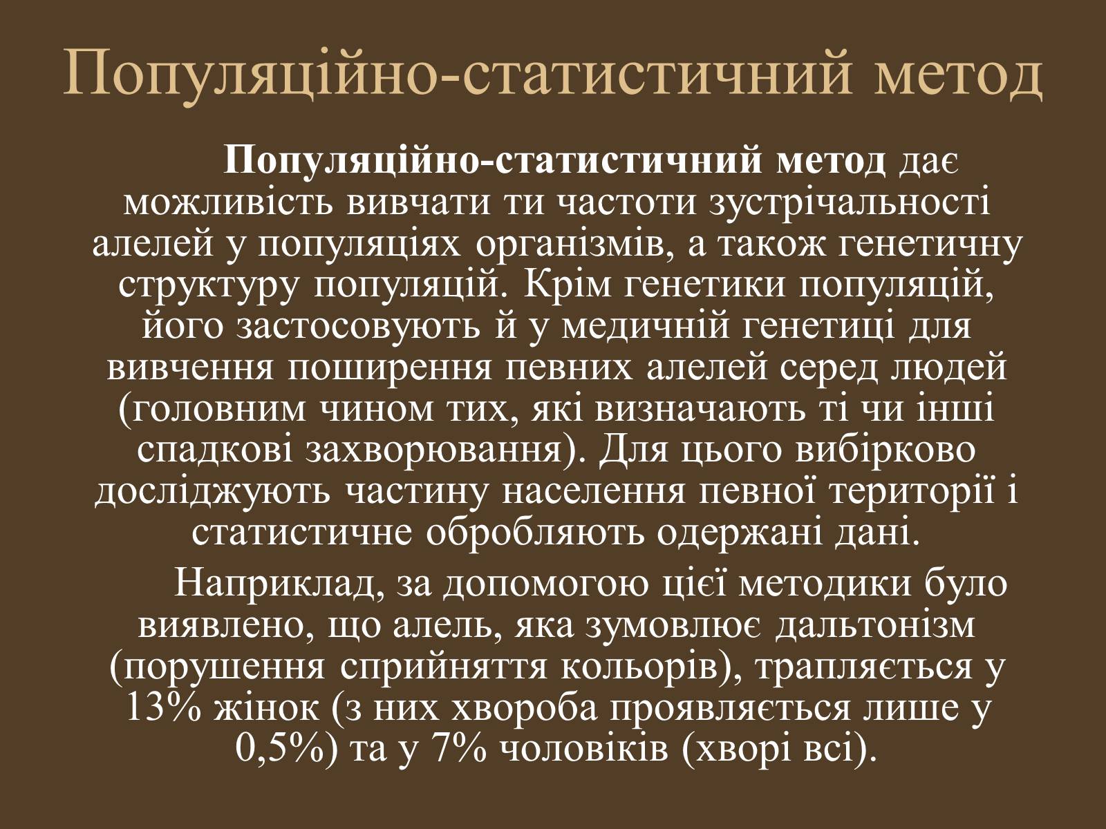 Презентація на тему «Методи генетичних досліджень» (варіант 1) - Слайд #9 Презентація на тему «Методи генетичних досліджень» (варіант 1) - Слайд #9
