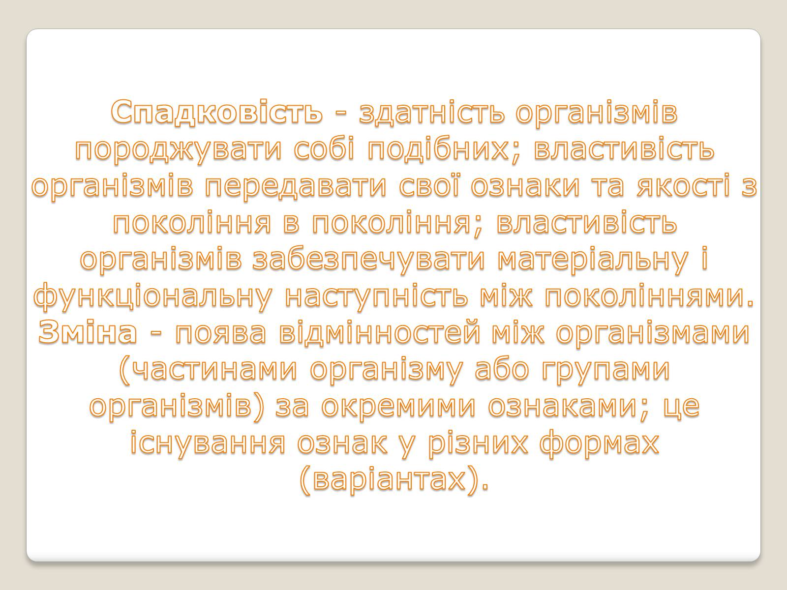 Презентація на тему «Основні поняття генетики» - Слайд #3 Презентація на тему «Основні поняття генетики» - Слайд #3