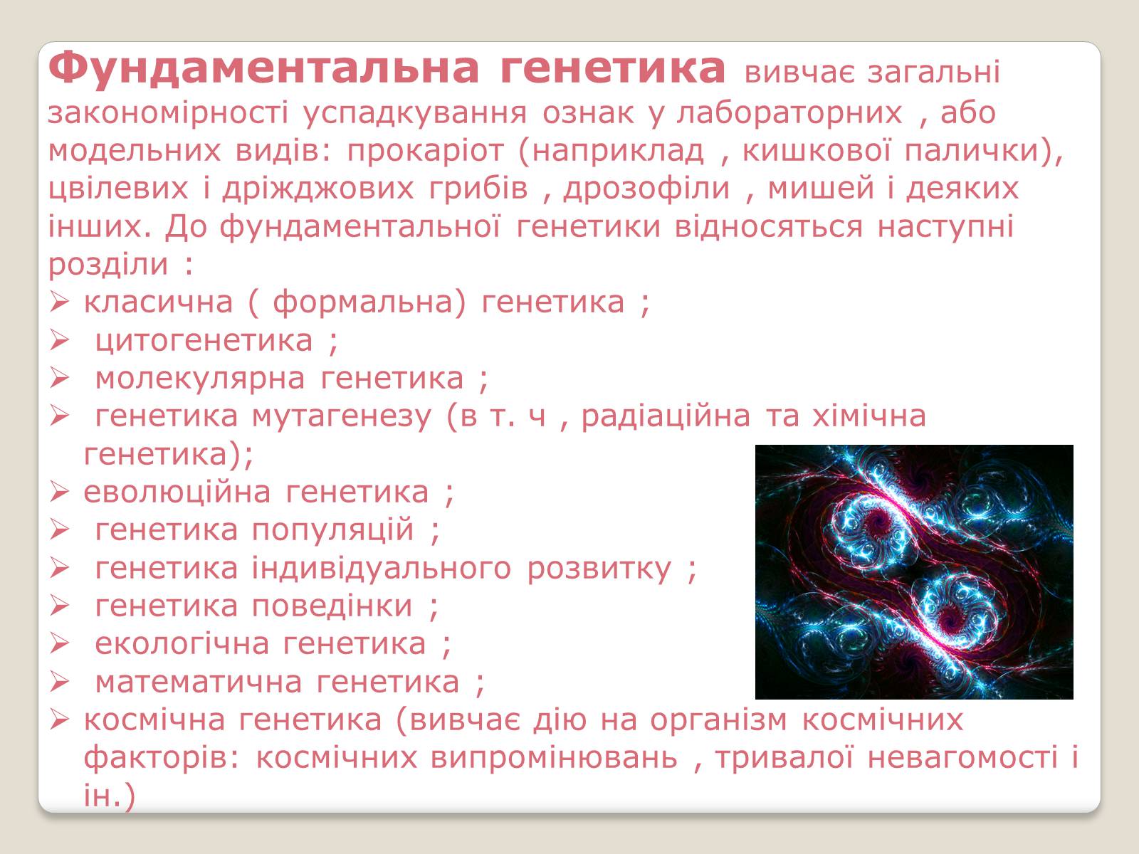 Презентація на тему «Основні поняття генетики» - Слайд #5 Презентація на тему «Основні поняття генетики» - Слайд #5