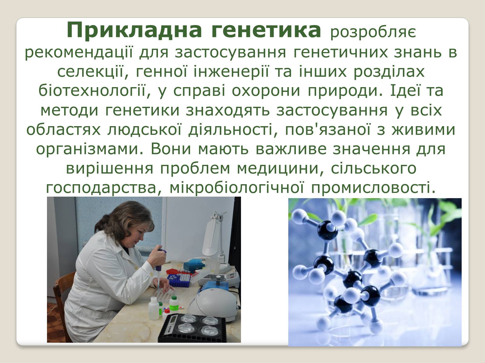 Презентація на тему «Основні поняття генетики» - Слайд #6 Презентація на тему «Основні поняття генетики» - Слайд #6