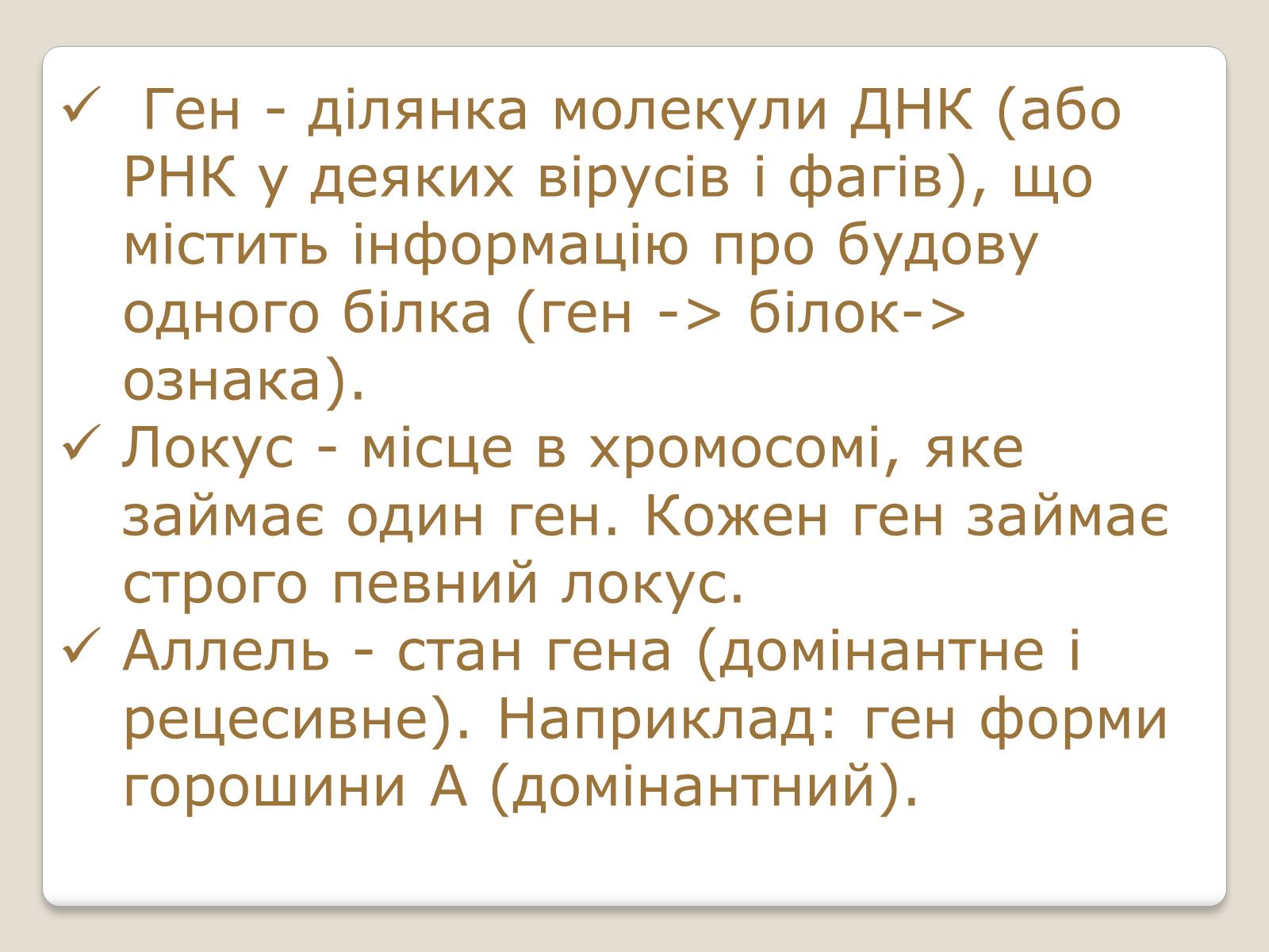 Презентація на тему «Основні поняття генетики» - Слайд #8 Презентація на тему «Основні поняття генетики» - Слайд #8