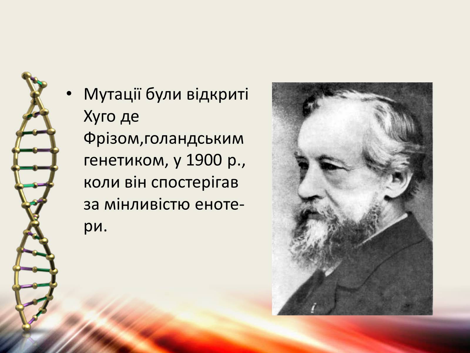 Презентація на тему «Мутації» (варіант 6) - Слайд #3 Презентація на тему «Мутації» (варіант 6) - Слайд #3