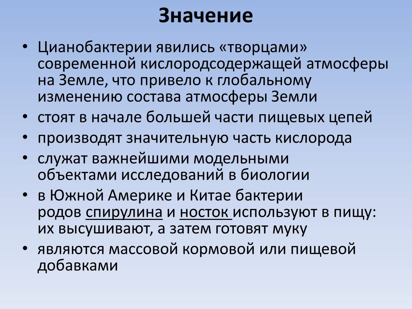 Презентація на тему «Цианобактерии» - Слайд #11 Презентація на тему «Цианобактерии» - Слайд #11