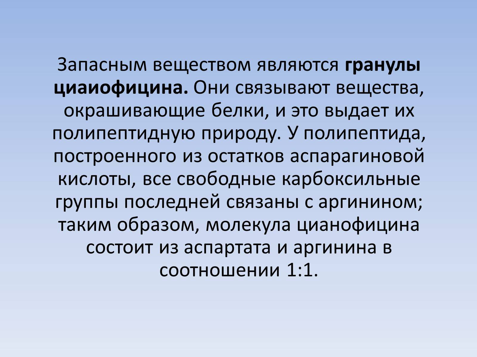 Презентація на тему «Цианобактерии» - Слайд #19 Презентація на тему «Цианобактерии» - Слайд #19