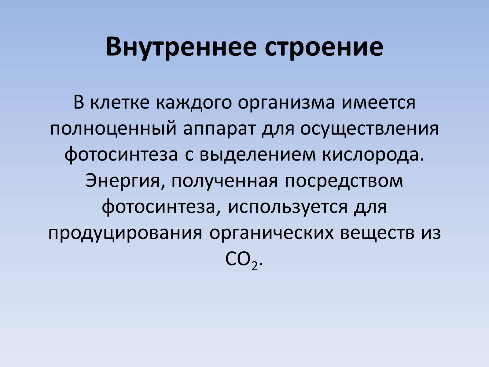 Презентація на тему «Цианобактерии» - Слайд #8 Презентація на тему «Цианобактерии» - Слайд #8