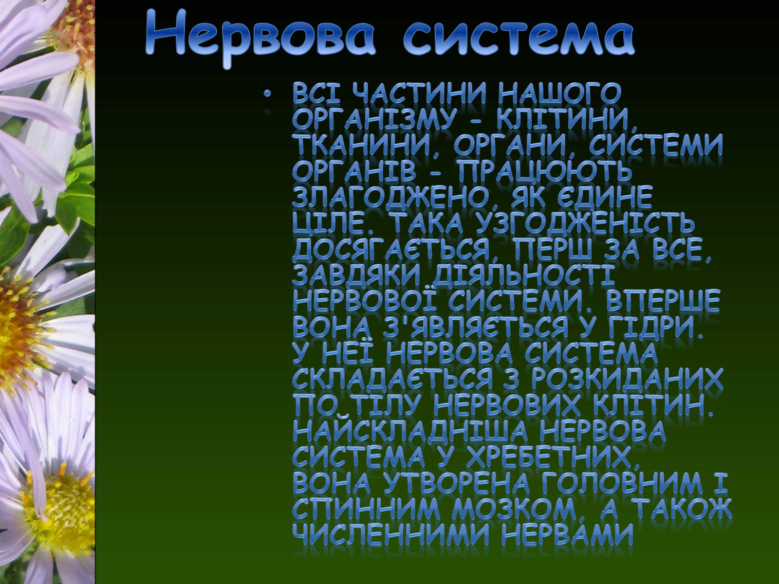Презентація на тему «Органи і система органів тварин» - Слайд #3 Презентація на тему «Органи і система органів тварин» - Слайд #3