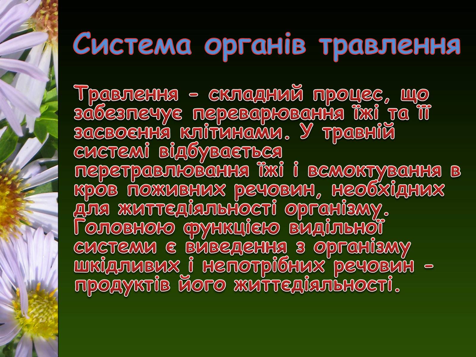 Презентація на тему «Органи і система органів тварин» - Слайд #8 Презентація на тему «Органи і система органів тварин» - Слайд #8