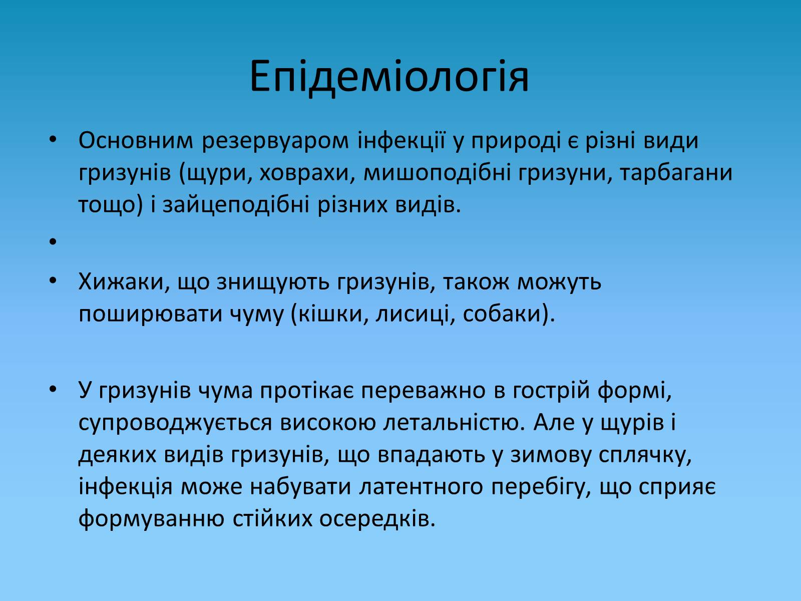 Презентація на тему «Чума» (варіант 1) - Слайд #15 Презентація на тему «Чума» (варіант 1) - Слайд #15