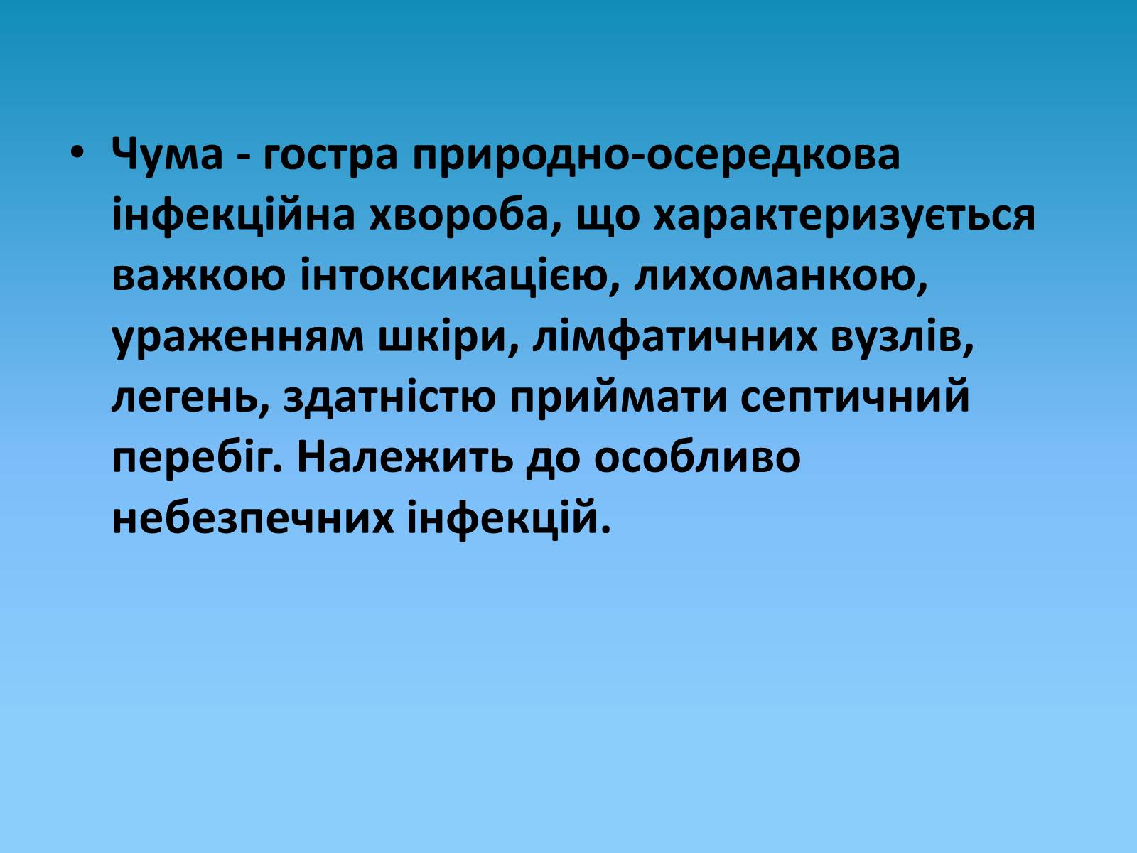 Презентація на тему «Чума» (варіант 1) - Слайд #2 Презентація на тему «Чума» (варіант 1) - Слайд #2