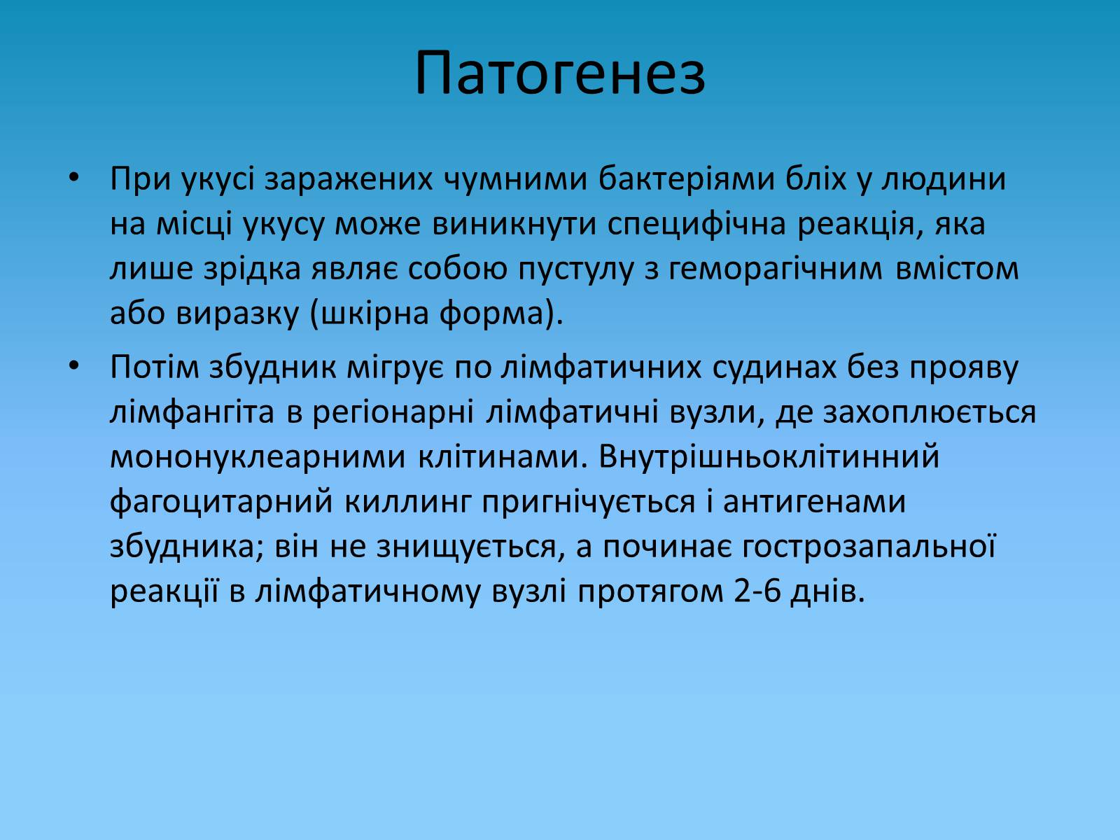Презентація на тему «Чума» (варіант 1) - Слайд #21 Презентація на тему «Чума» (варіант 1) - Слайд #21