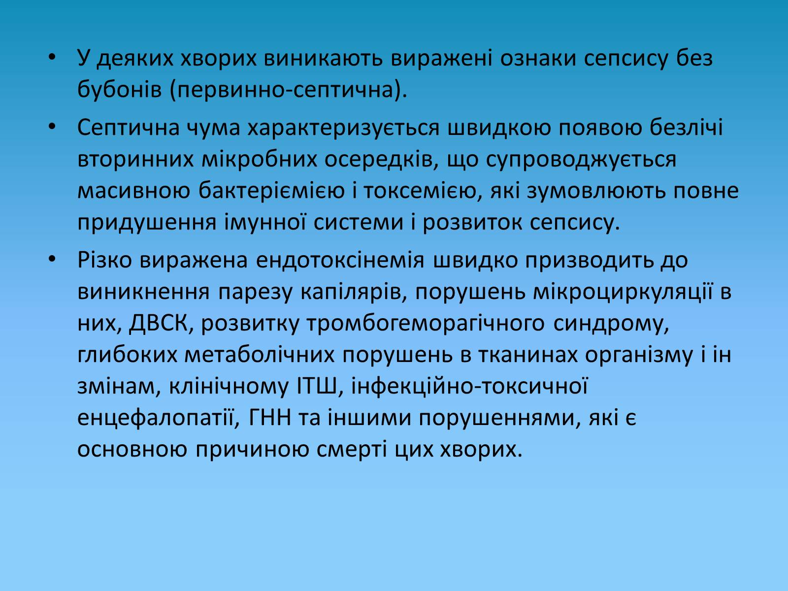 Презентація на тему «Чума» (варіант 1) - Слайд #24 Презентація на тему «Чума» (варіант 1) - Слайд #24