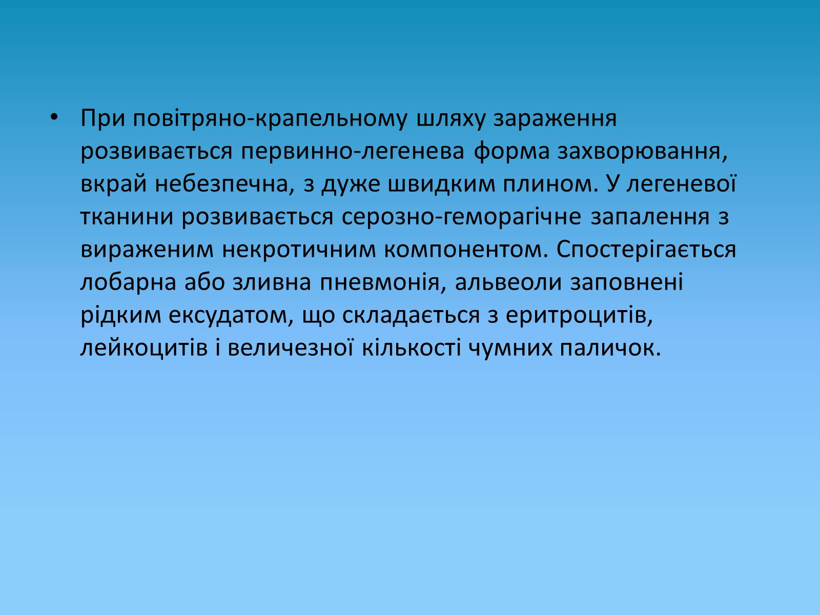 Презентація на тему «Чума» (варіант 1) - Слайд #25 Презентація на тему «Чума» (варіант 1) - Слайд #25