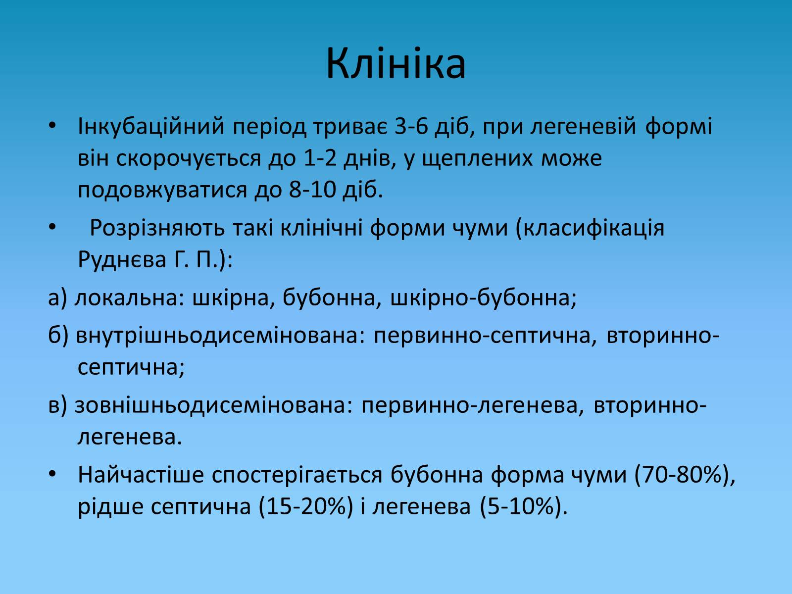 Презентація на тему «Чума» (варіант 1) - Слайд #26 Презентація на тему «Чума» (варіант 1) - Слайд #26