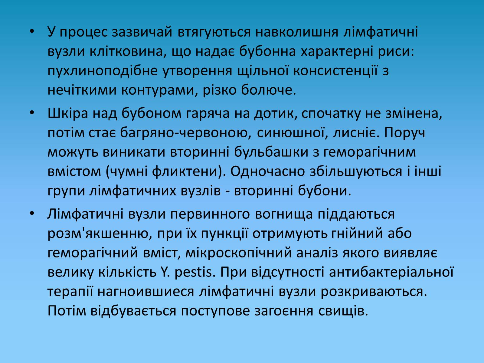 Презентація на тему «Чума» (варіант 1) - Слайд #30 Презентація на тему «Чума» (варіант 1) - Слайд #30