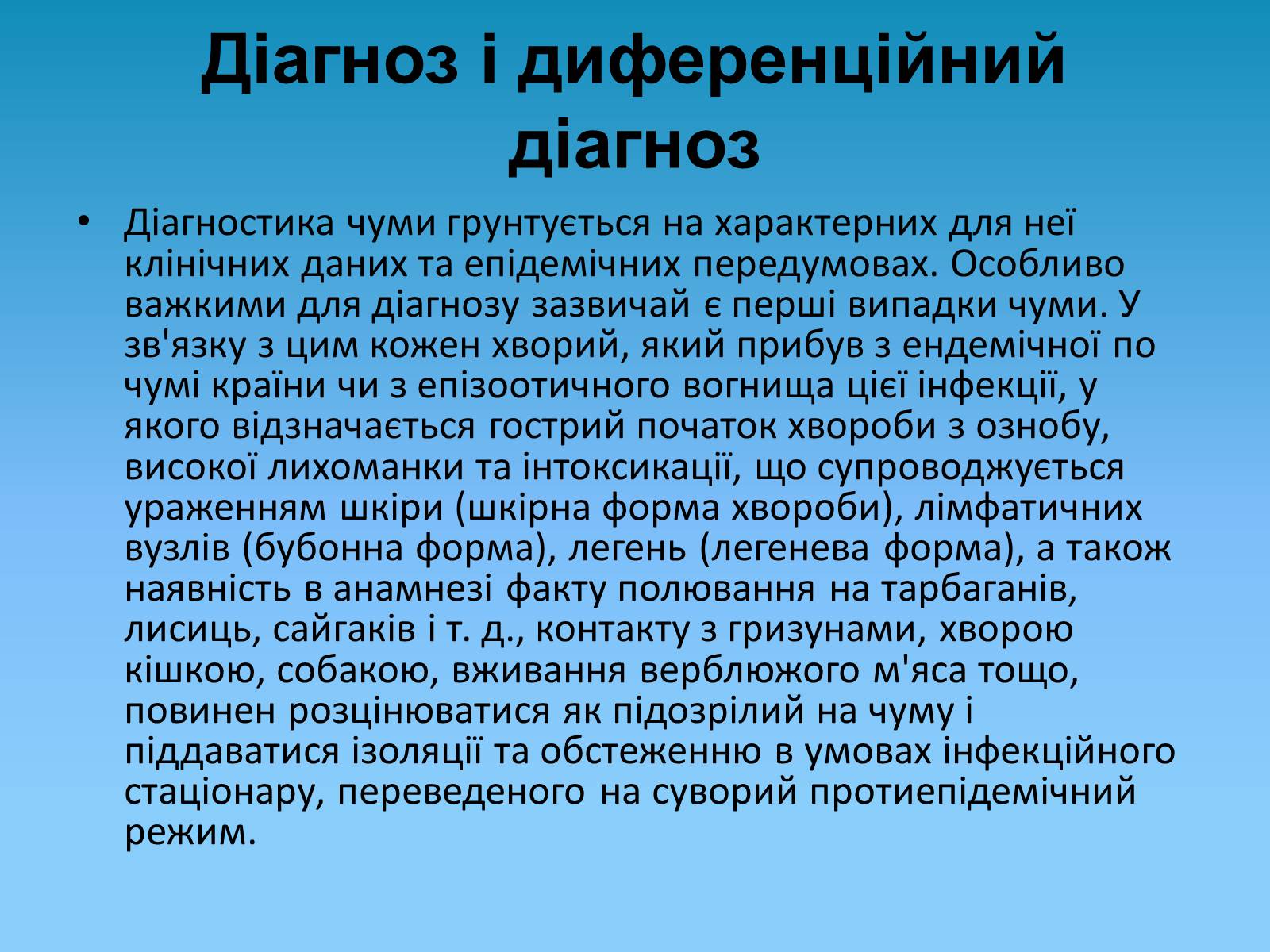 Презентація на тему «Чума» (варіант 1) - Слайд #32 Презентація на тему «Чума» (варіант 1) - Слайд #32