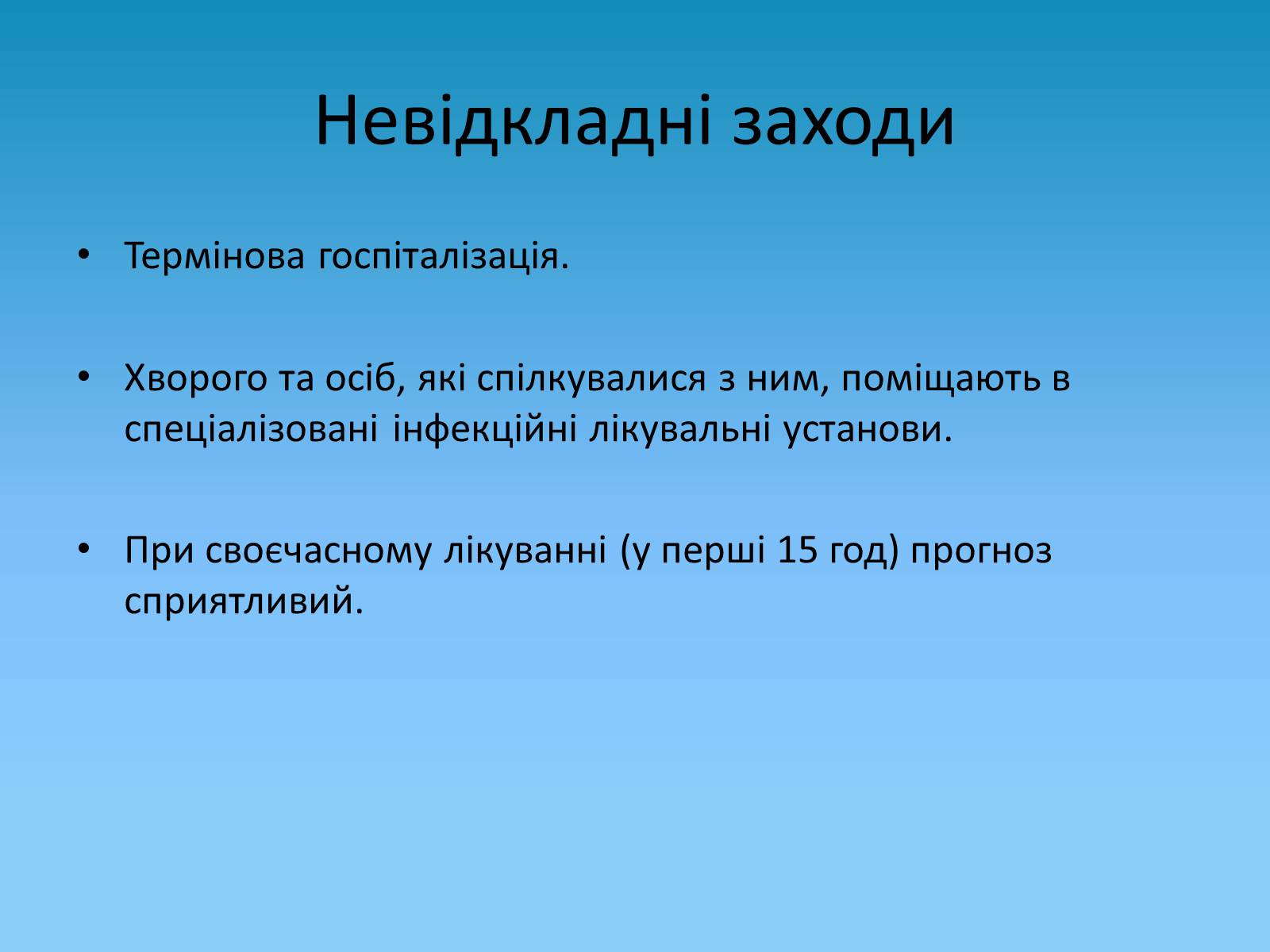 Презентація на тему «Чума» (варіант 1) - Слайд #36 Презентація на тему «Чума» (варіант 1) - Слайд #36