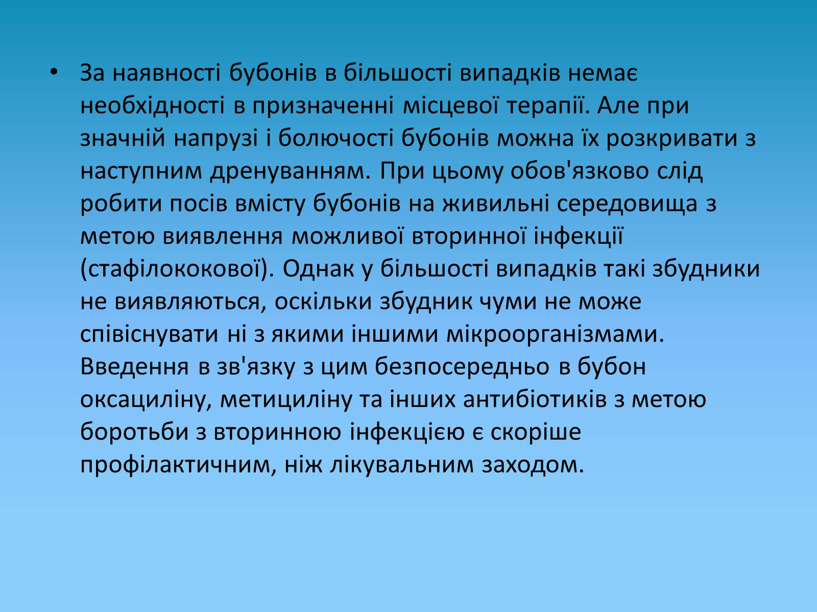 Презентація на тему «Чума» (варіант 1) - Слайд #38 Презентація на тему «Чума» (варіант 1) - Слайд #38