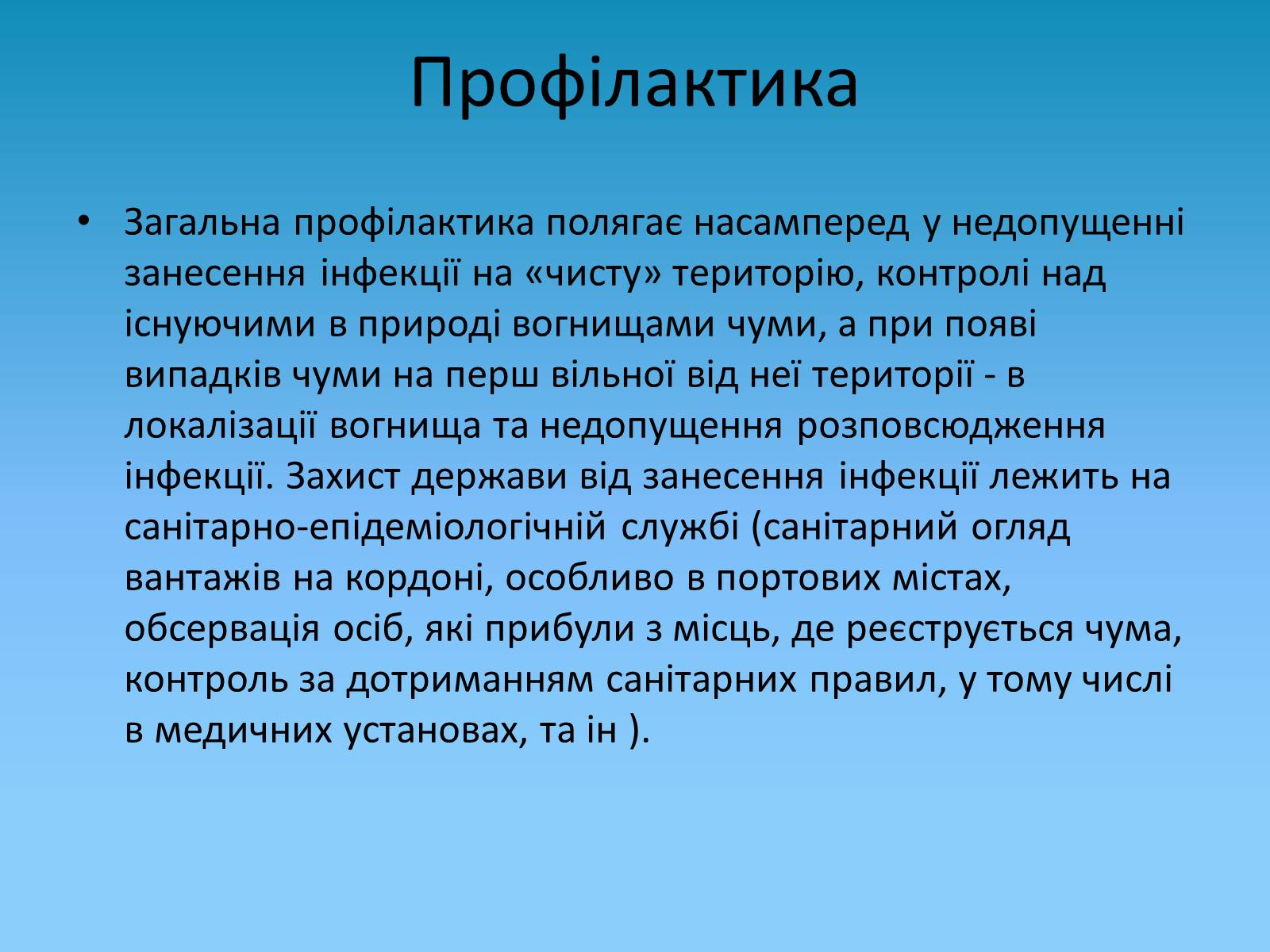 Презентація на тему «Чума» (варіант 1) - Слайд #39 Презентація на тему «Чума» (варіант 1) - Слайд #39