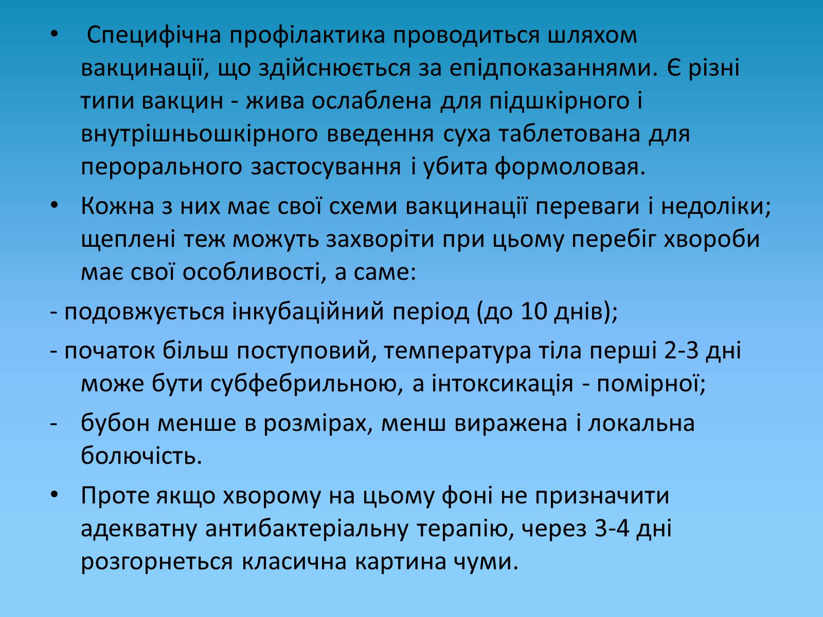 Презентація на тему «Чума» (варіант 1) - Слайд #41 Презентація на тему «Чума» (варіант 1) - Слайд #41
