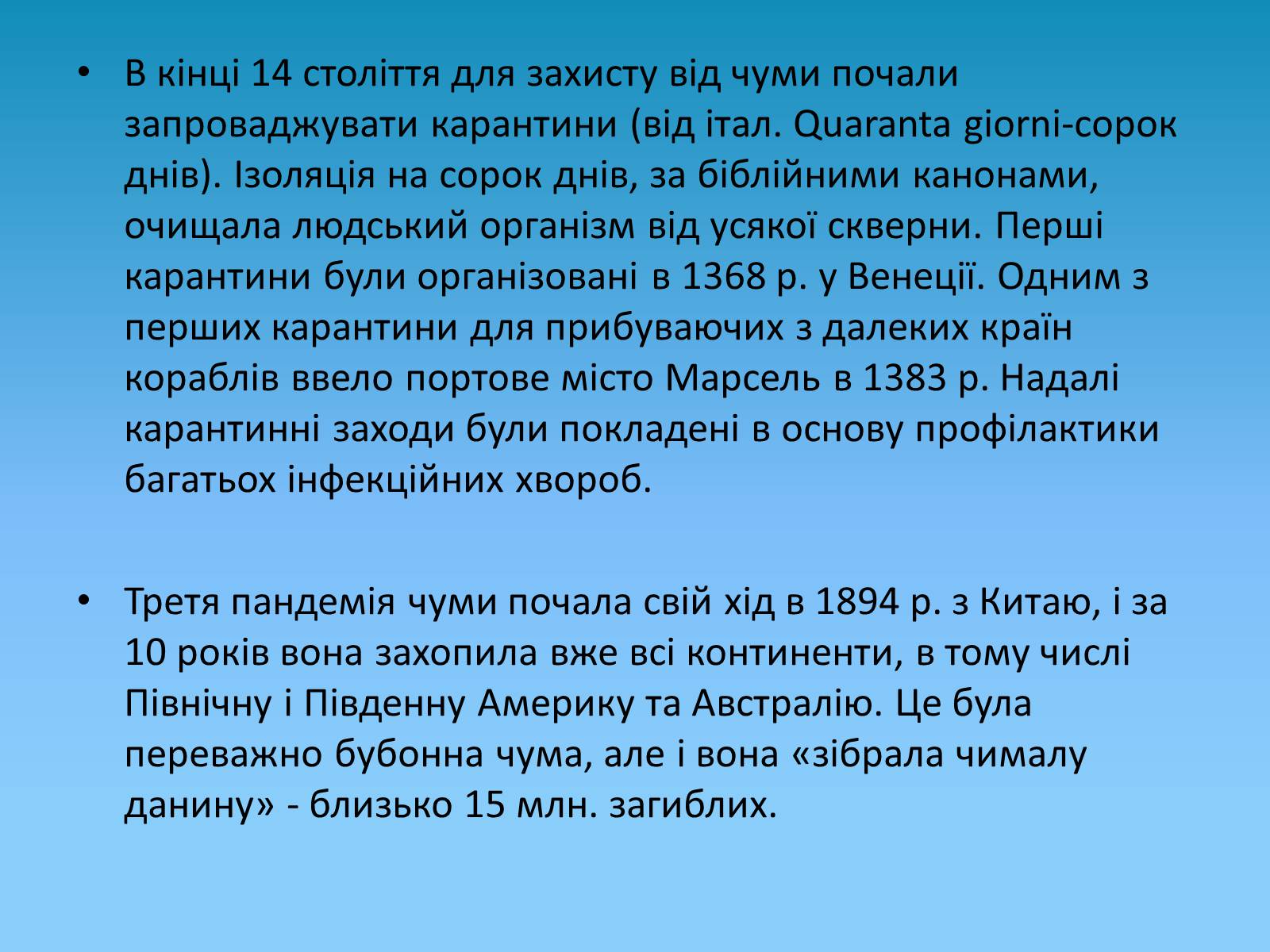 Презентація на тему «Чума» (варіант 1) - Слайд #6 Презентація на тему «Чума» (варіант 1) - Слайд #6