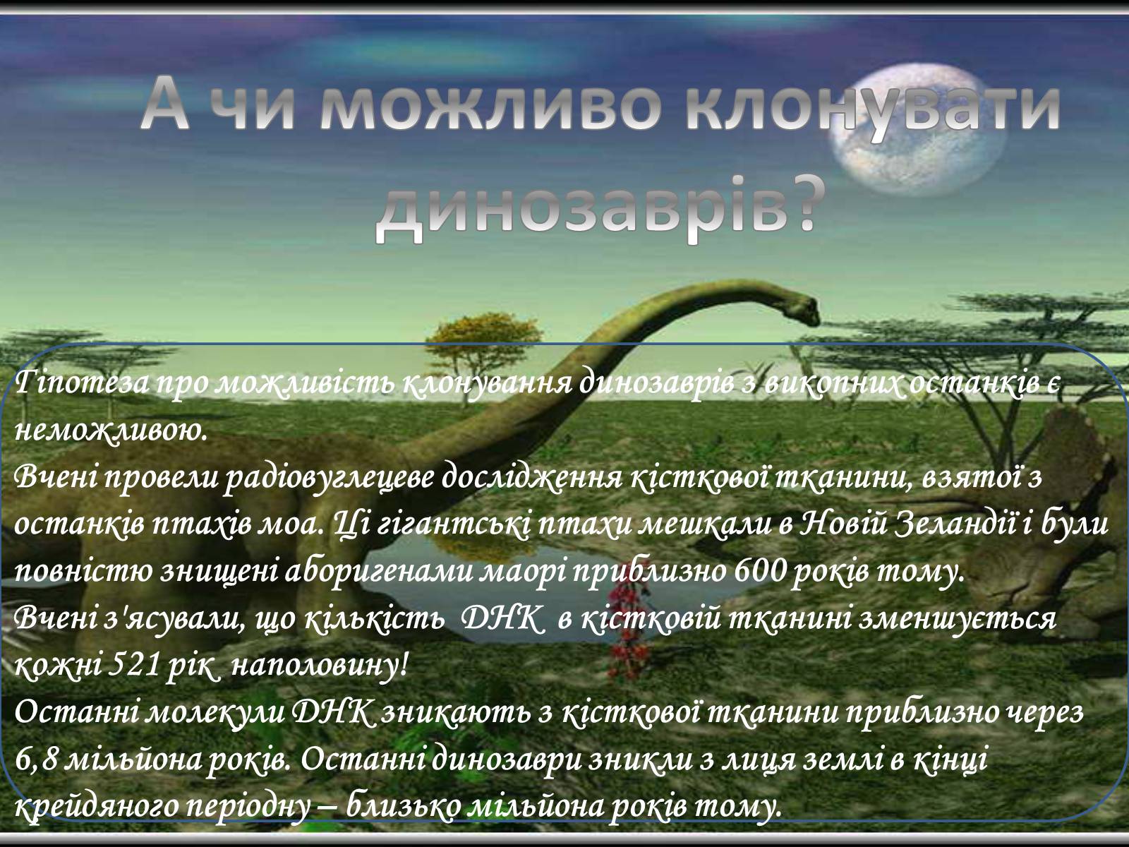 Презентація на тему «Клонування» (варіант 10) - Слайд #24 Презентація на тему «Клонування» (варіант 10) - Слайд #24