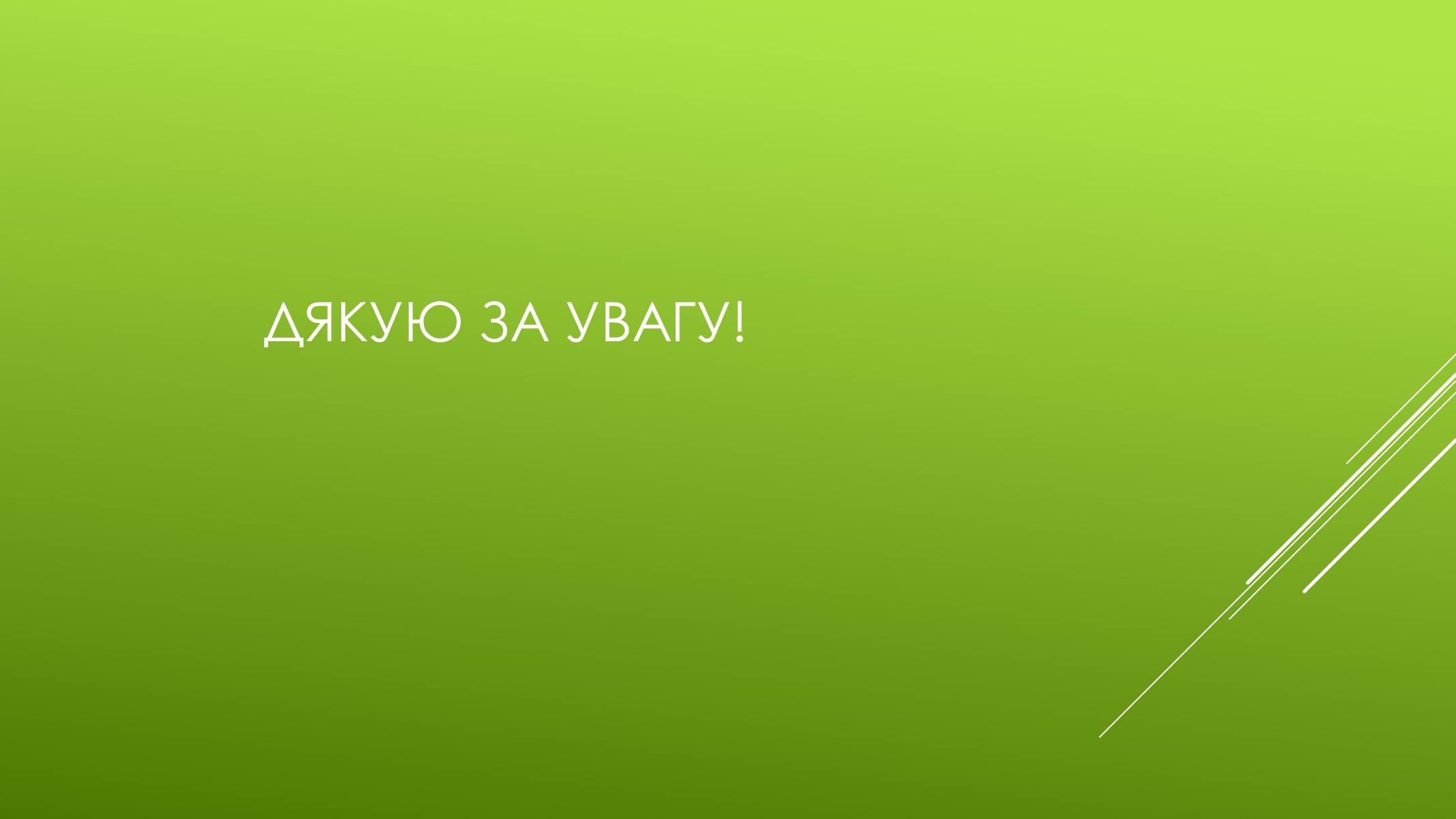 Презентація на тему «Кір» (варіант 1) - Слайд #11 Презентація на тему «Кір» (варіант 1) - Слайд #11