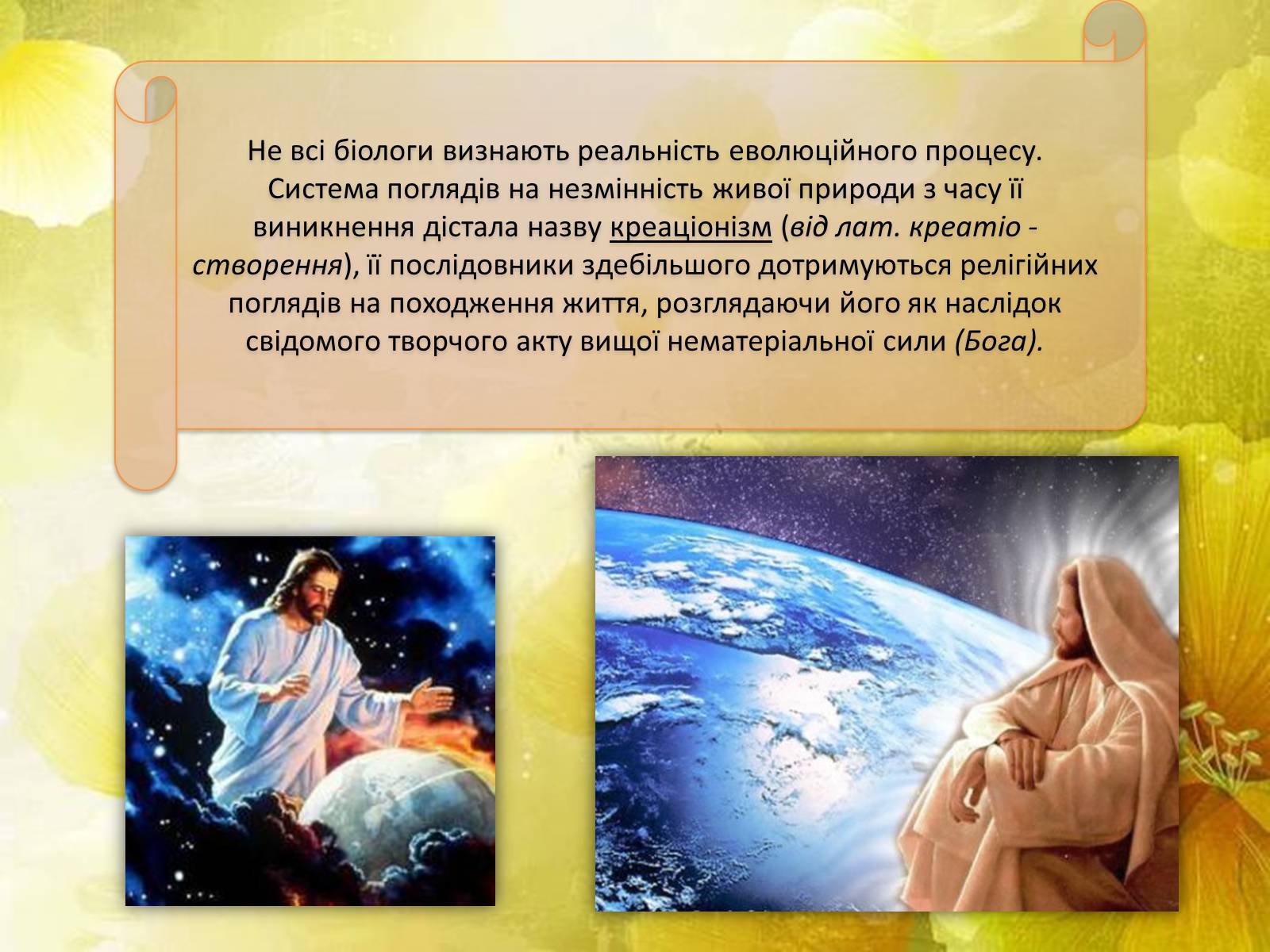 Презентація на тему «Погляди на еволюцію в різні роки і століття в природі» - Слайд #3 Презентація на тему «Погляди на еволюцію в різні роки і століття в природі» - Слайд #3