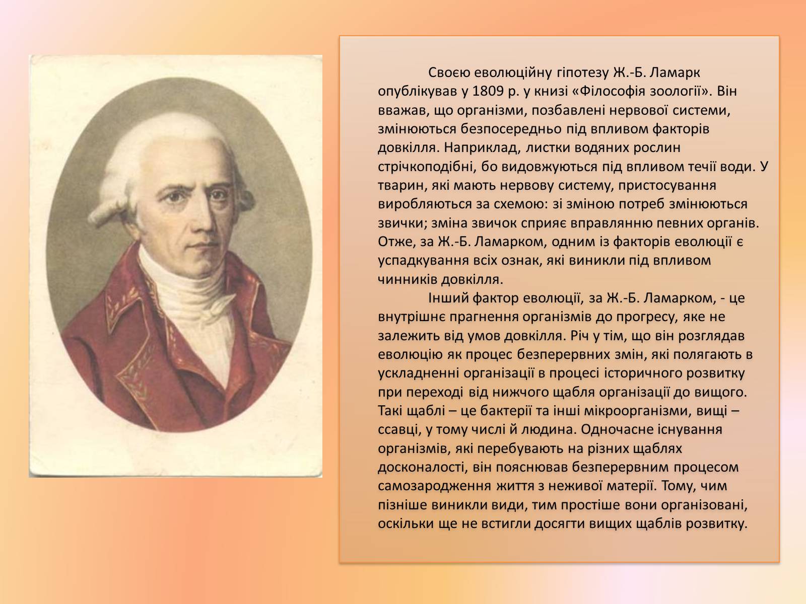 Презентація на тему «Погляди на еволюцію в різні роки і століття в природі» - Слайд #5 Презентація на тему «Погляди на еволюцію в різні роки і століття в природі» - Слайд #5