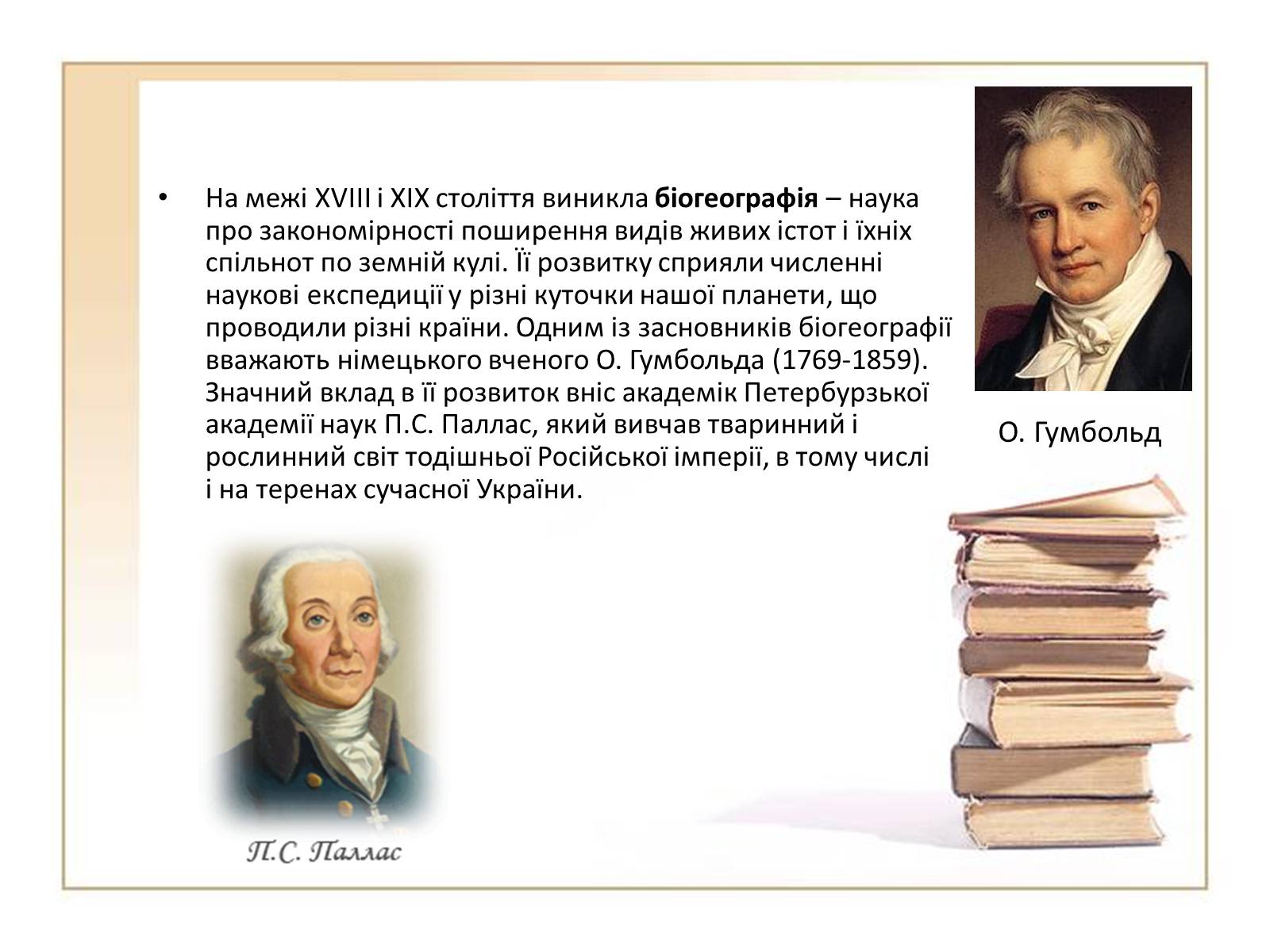 Презентація на тему «Погляди на еволюцію в різні роки і століття в природі» - Слайд #7 Презентація на тему «Погляди на еволюцію в різні роки і століття в природі» - Слайд #7
