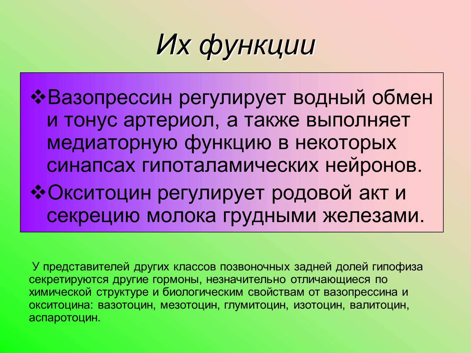 Презентація на тему «Гипофиз» - Слайд #11 Презентація на тему «Гипофиз» - Слайд #11