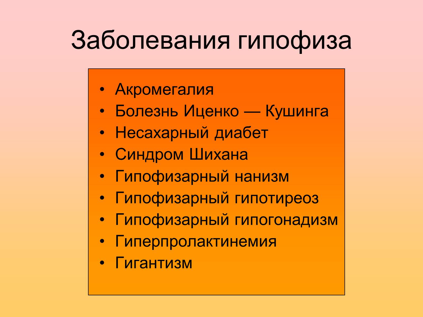 Презентація на тему «Гипофиз» - Слайд #14 Презентація на тему «Гипофиз» - Слайд #14