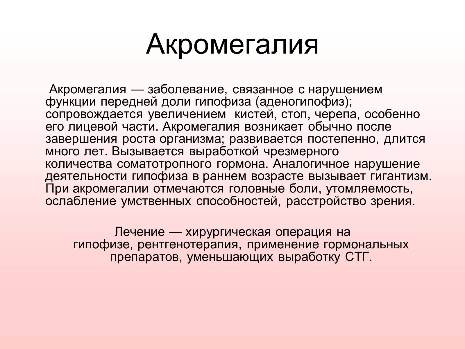 Презентація на тему «Гипофиз» - Слайд #15 Презентація на тему «Гипофиз» - Слайд #15