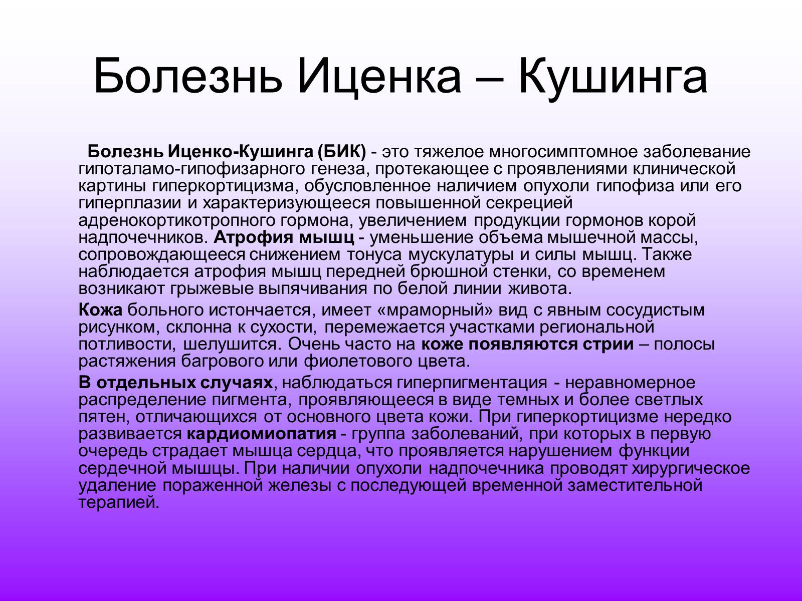 Презентація на тему «Гипофиз» - Слайд #19 Презентація на тему «Гипофиз» - Слайд #19