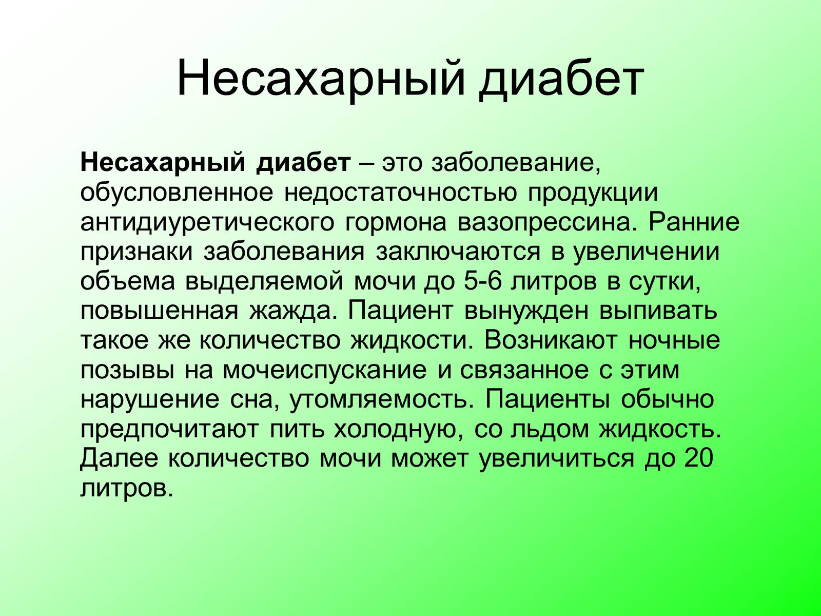 Презентація на тему «Гипофиз» - Слайд #21 Презентація на тему «Гипофиз» - Слайд #21