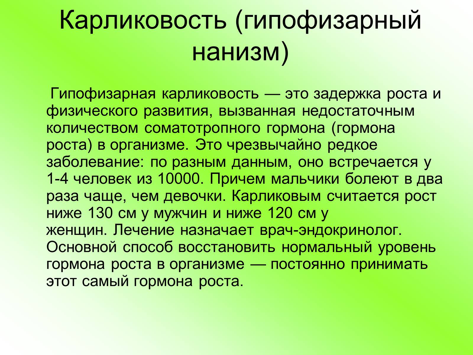 Презентація на тему «Гипофиз» - Слайд #23 Презентація на тему «Гипофиз» - Слайд #23