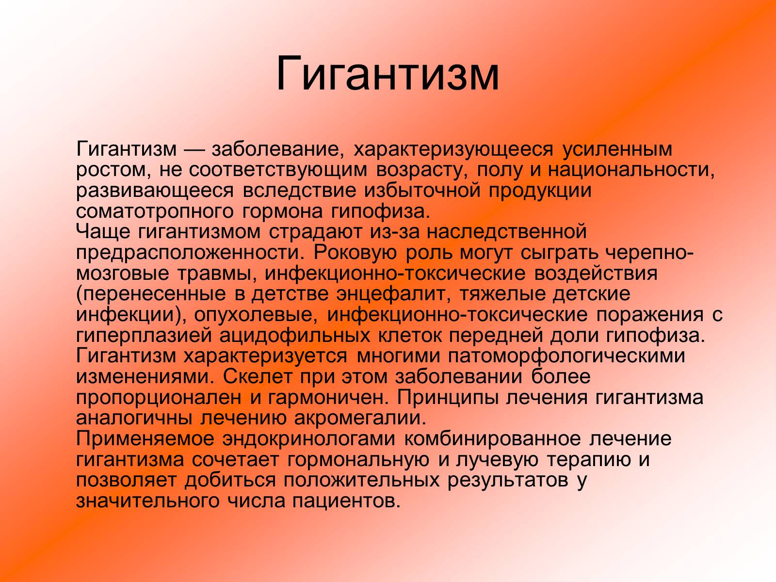 Презентація на тему «Гипофиз» - Слайд #27 Презентація на тему «Гипофиз» - Слайд #27