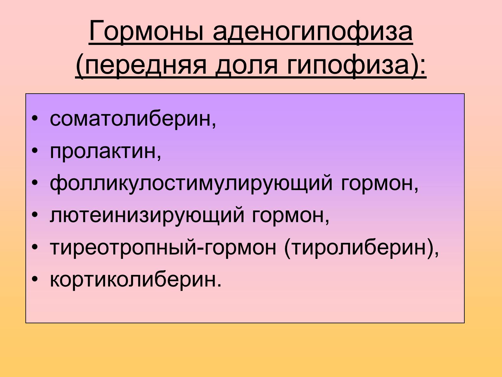 Презентація на тему «Гипофиз» - Слайд #8 Презентація на тему «Гипофиз» - Слайд #8