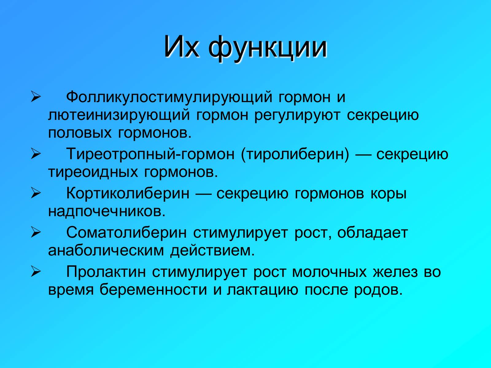 Презентація на тему «Гипофиз» - Слайд #9 Презентація на тему «Гипофиз» - Слайд #9