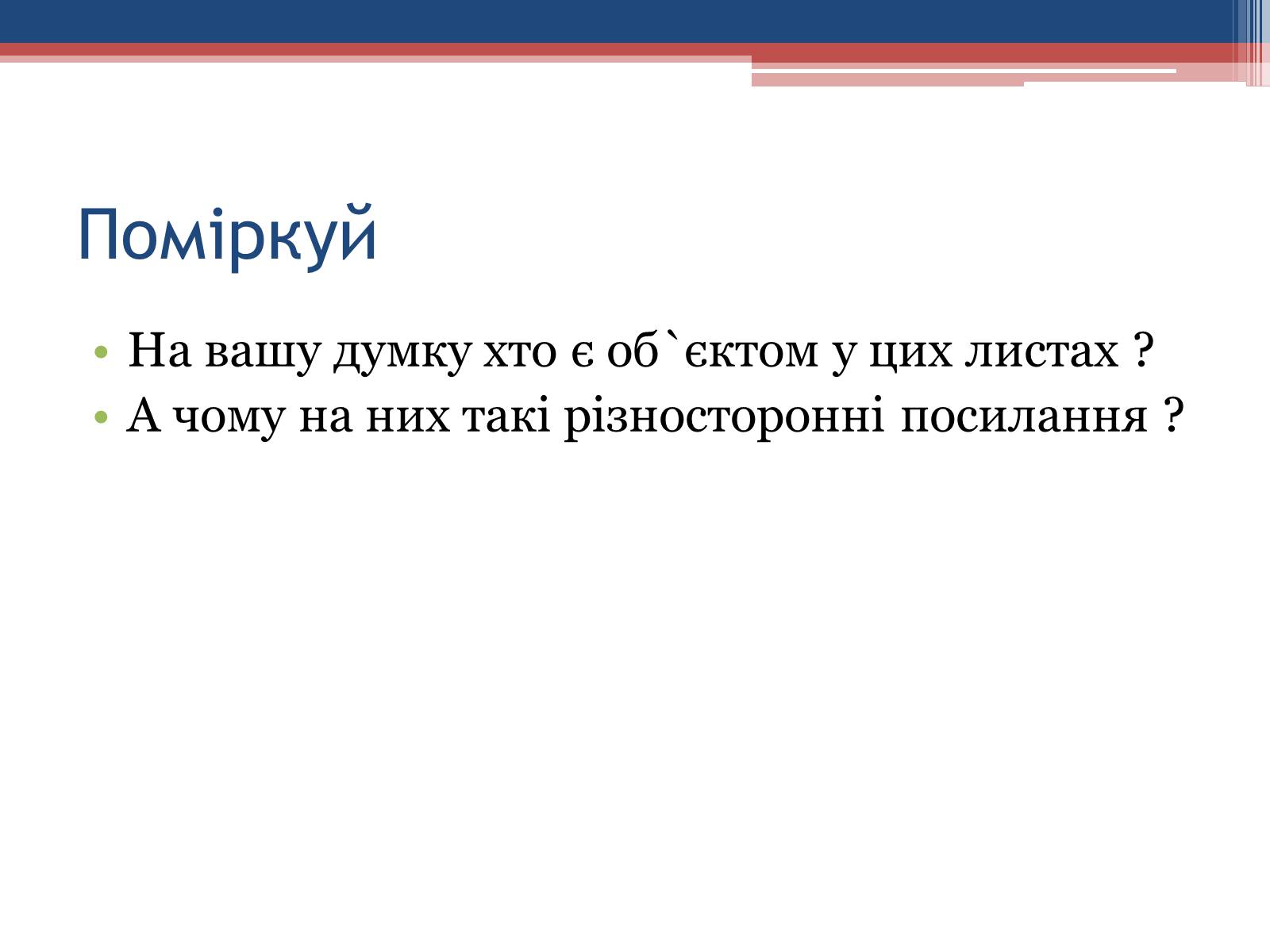 Презентація на тему «Хвороби людини, що викликаються одноклітинними тваринами» - Слайд #11 Презентація на тему «Хвороби людини, що викликаються одноклітинними тваринами» - Слайд #11