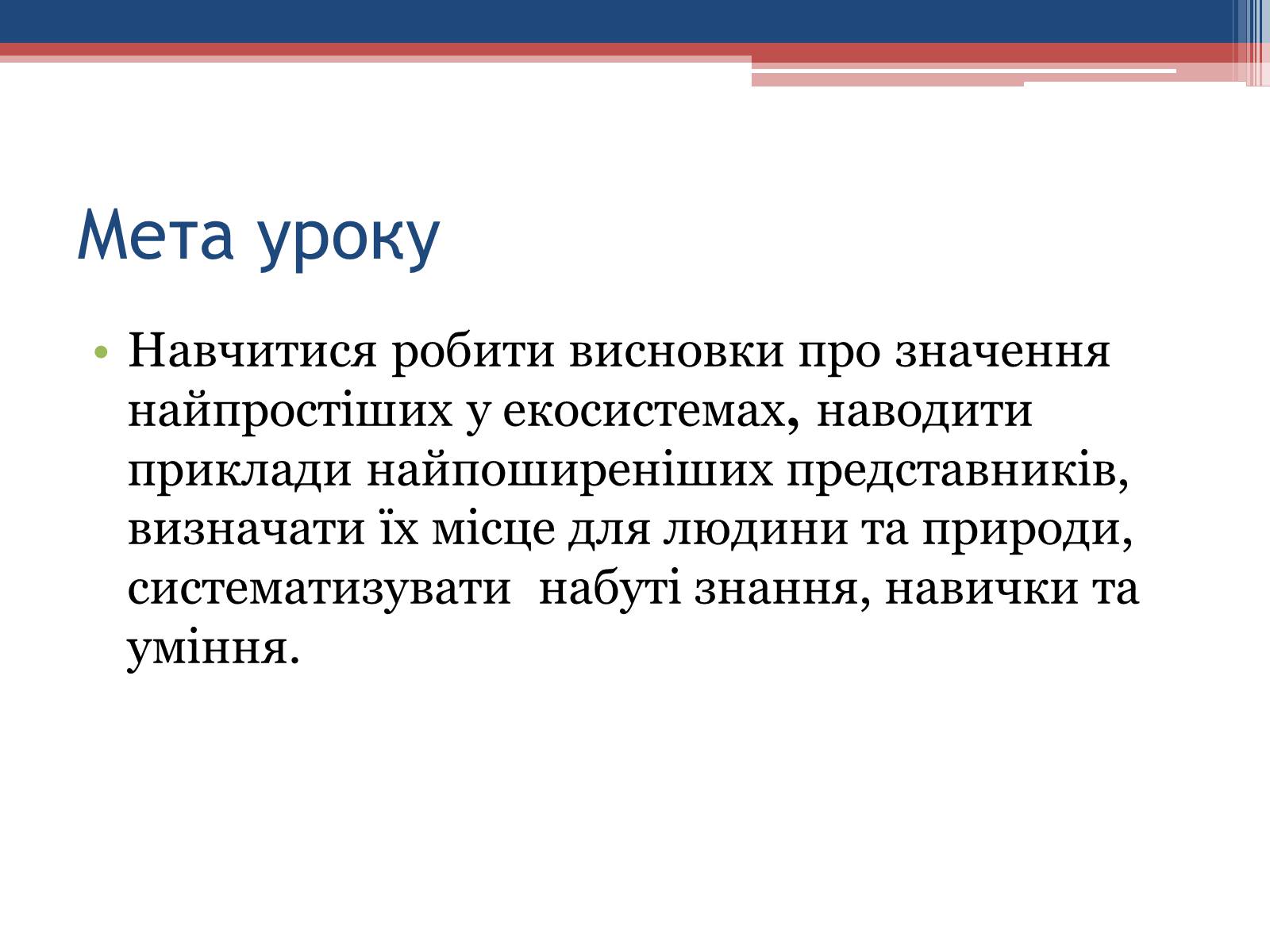 Презентація на тему «Хвороби людини, що викликаються одноклітинними тваринами» - Слайд #2 Презентація на тему «Хвороби людини, що викликаються одноклітинними тваринами» - Слайд #2